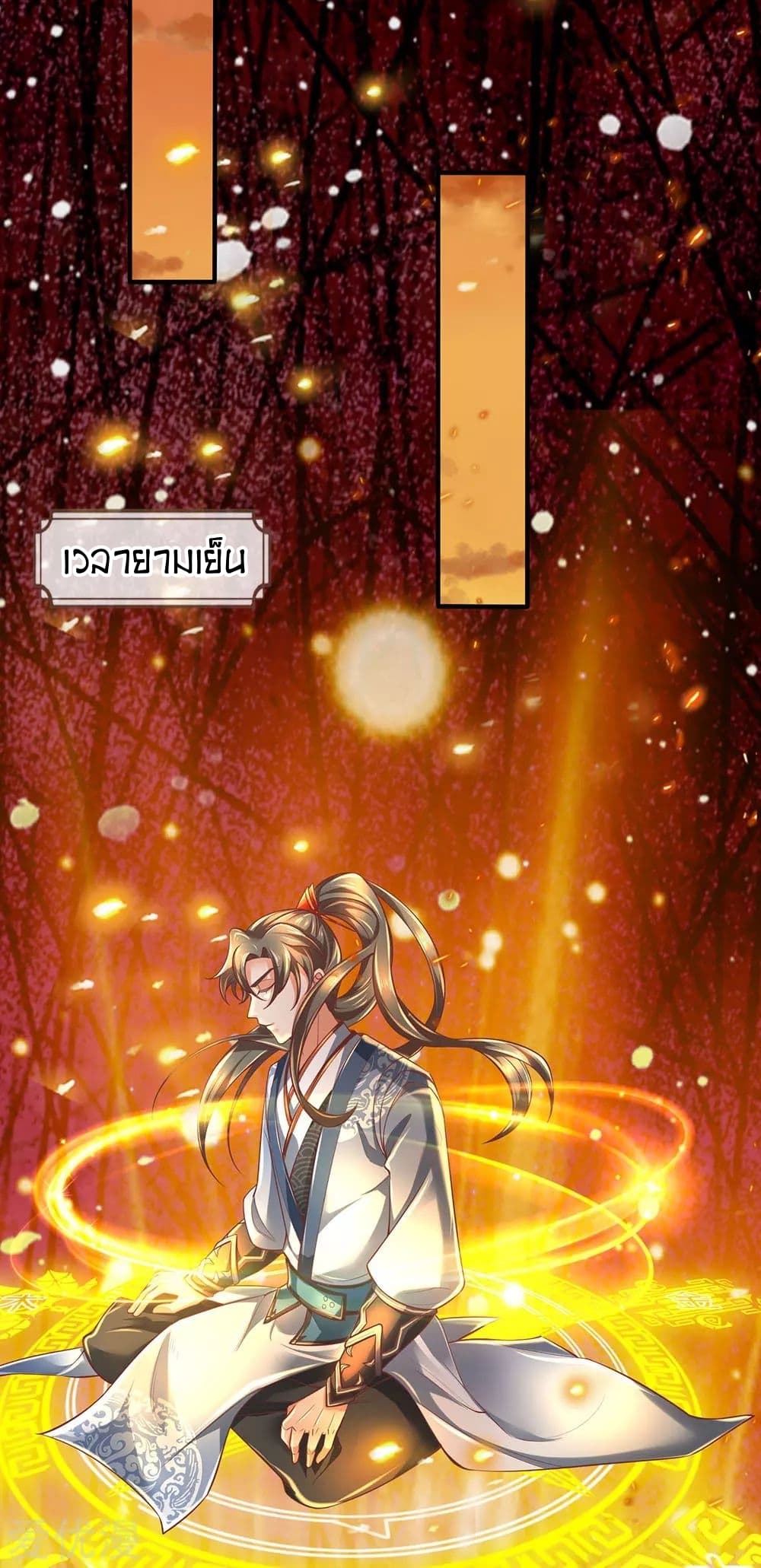 Sky Sword God ตอนที่ 303 แปลไทย รูปที่ 5