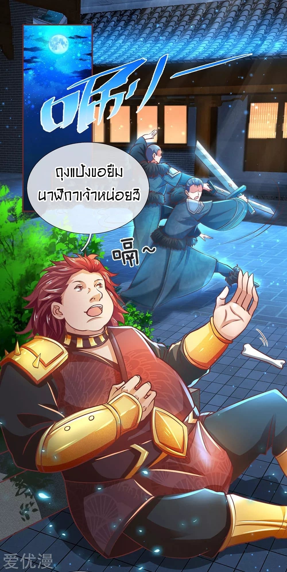 Sky Sword God ตอนที่ 303 แปลไทย รูปที่ 9