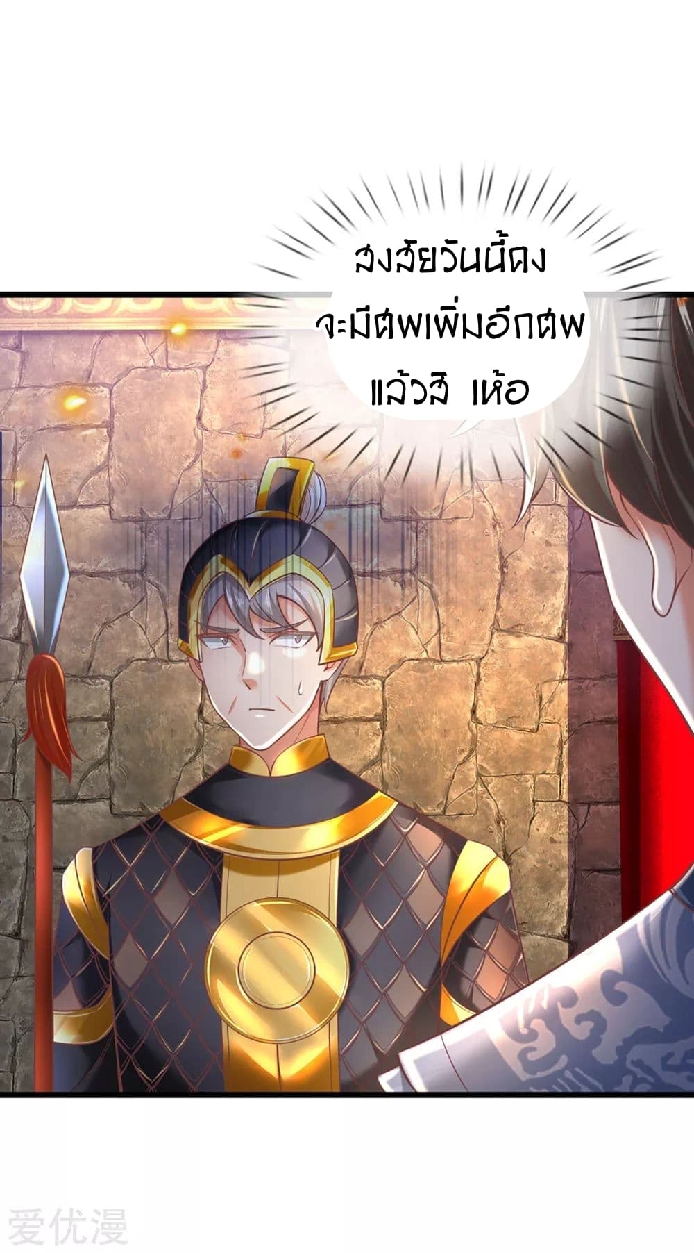 Sky Sword God ตอนที่ 304 แปลไทย รูปที่ 27