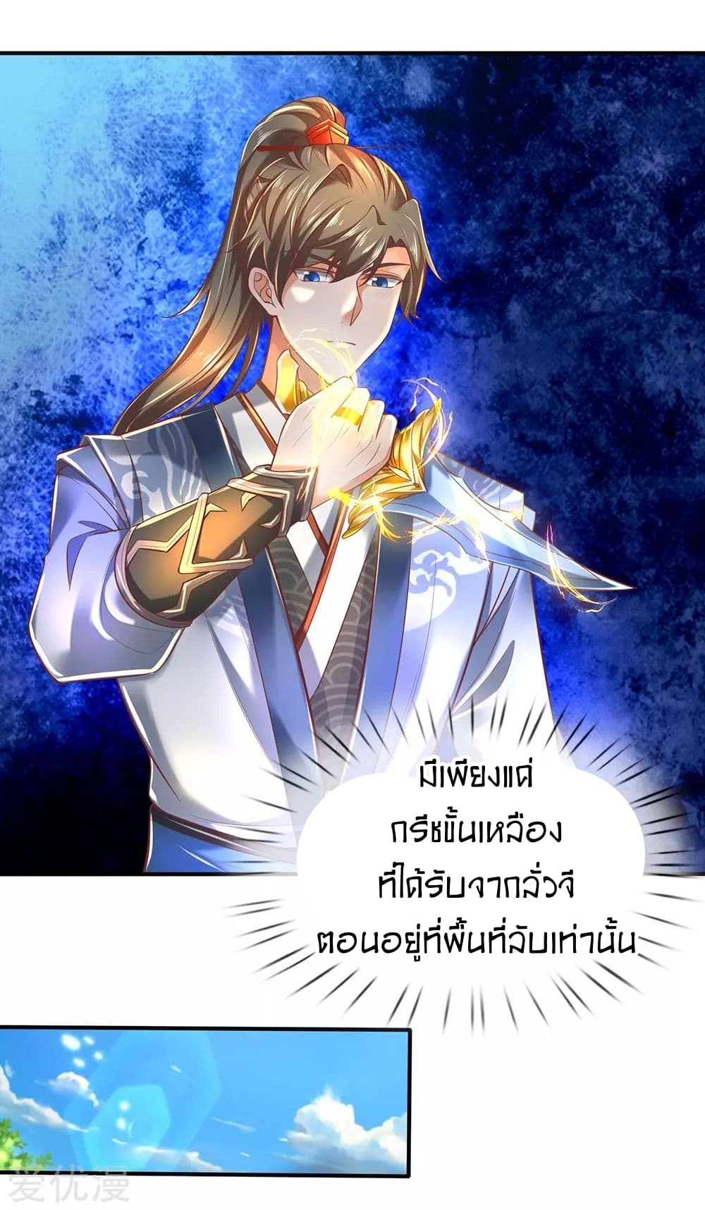 Sky Sword God ตอนที่ 305 แปลไทย รูปที่ 17