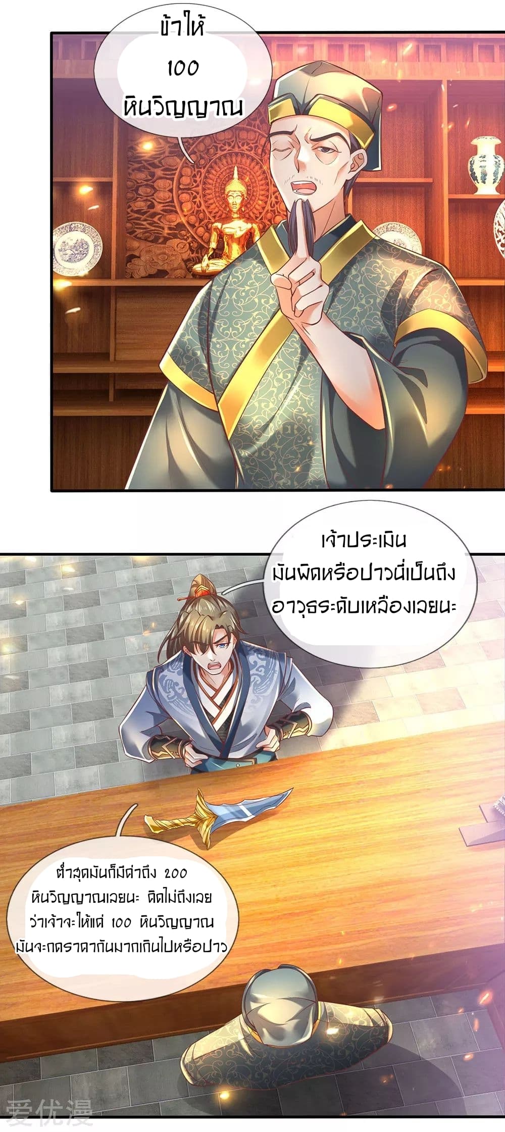 Sky Sword God ตอนที่ 305 แปลไทย รูปที่ 19