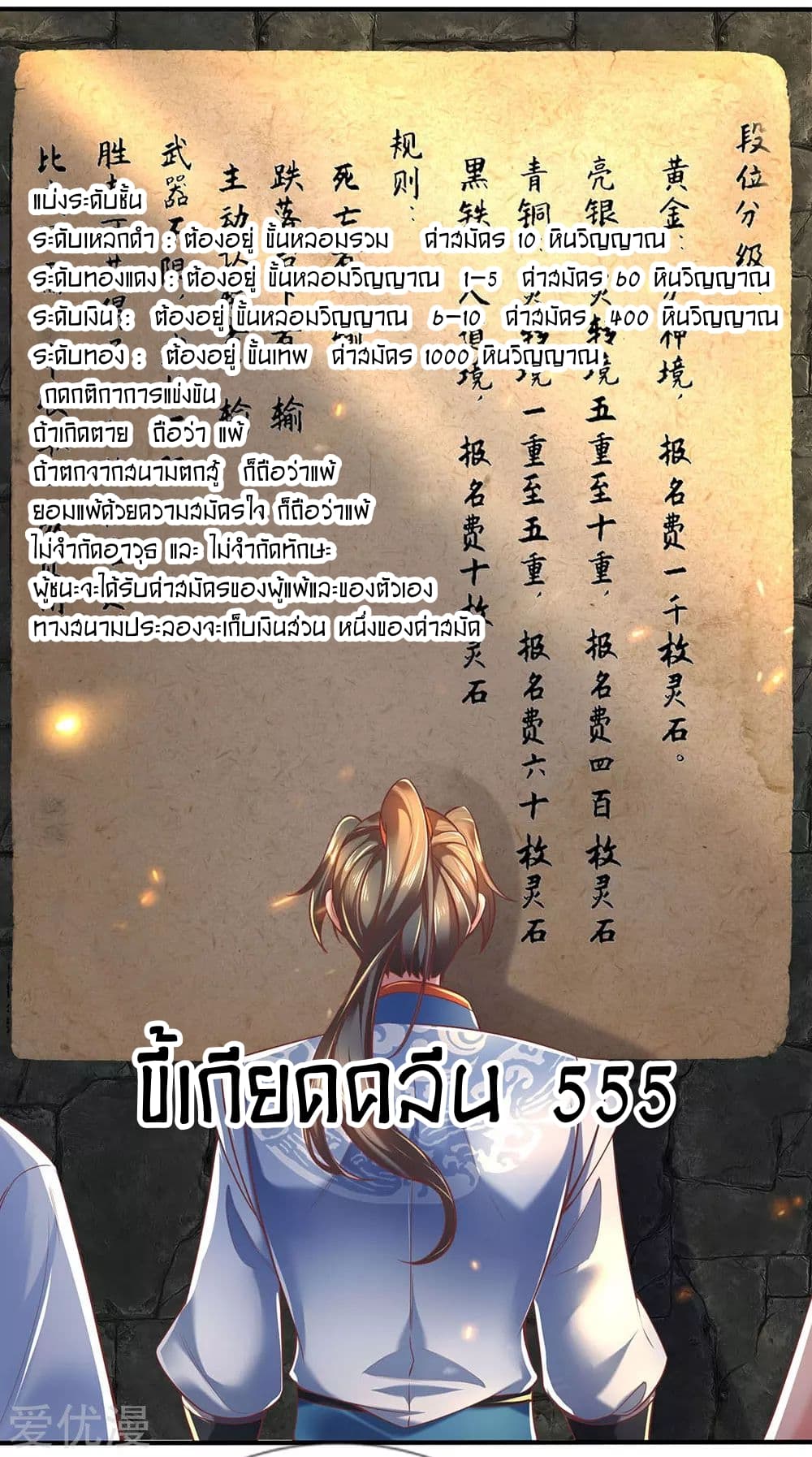 Sky Sword God ตอนที่ 305 แปลไทย รูปที่ 3