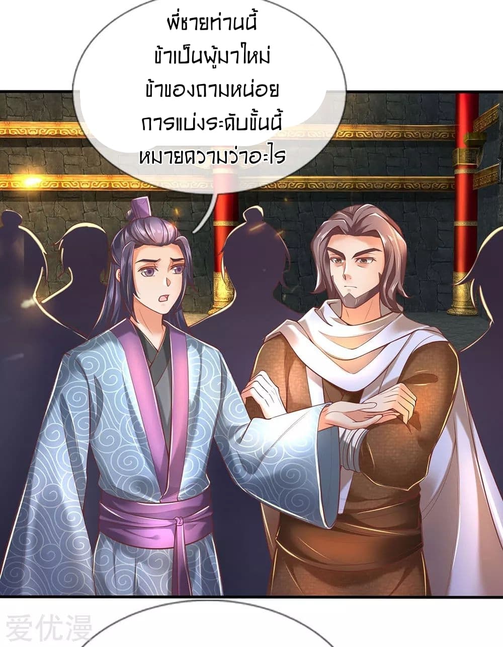 Sky Sword God ตอนที่ 305 แปลไทย รูปที่ 4