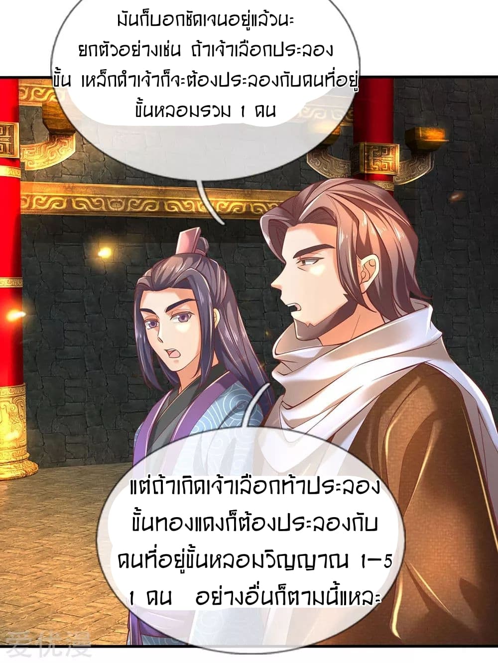 Sky Sword God ตอนที่ 305 แปลไทย รูปที่ 5