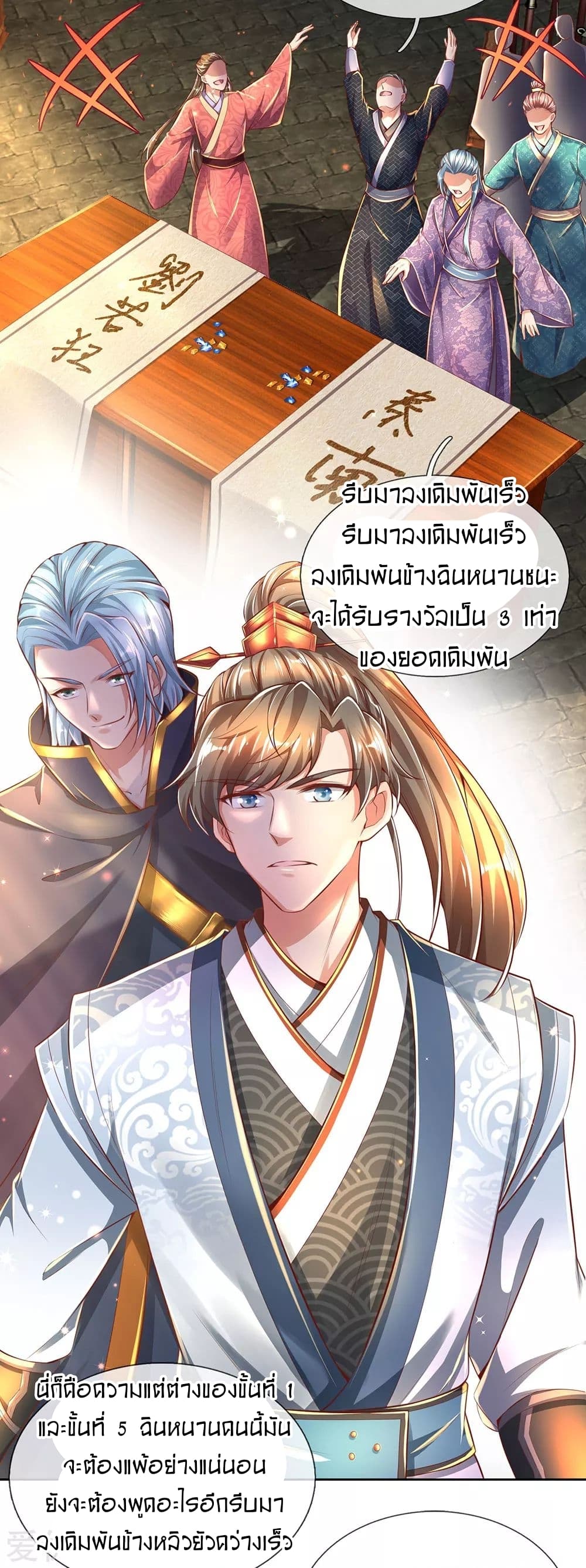 Sky Sword God ตอนที่ 306 แปลไทย รูปที่ 12