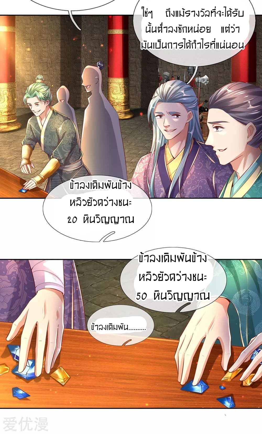 Sky Sword God ตอนที่ 306 แปลไทย รูปที่ 13
