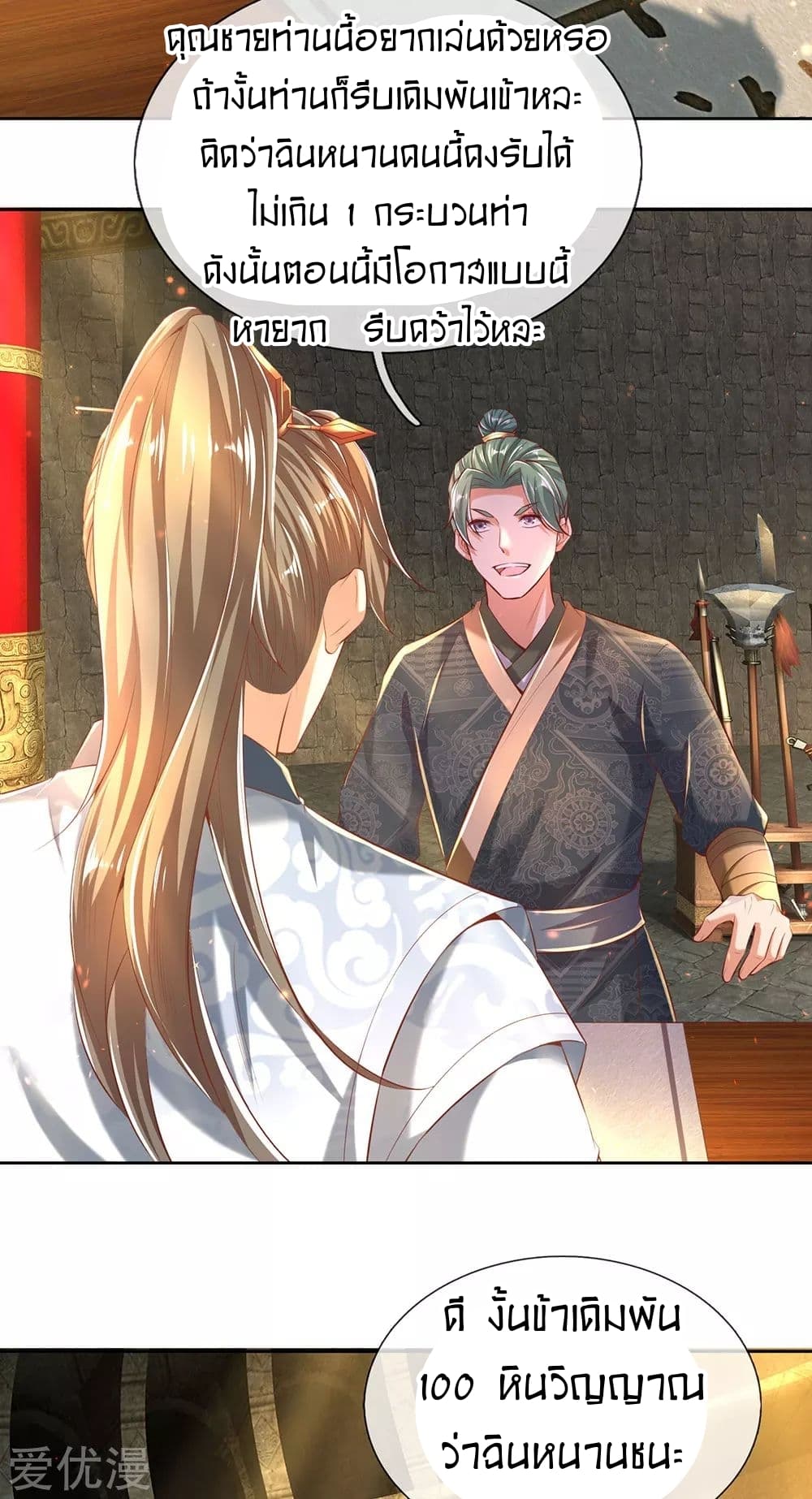 Sky Sword God ตอนที่ 306 แปลไทย รูปที่ 15