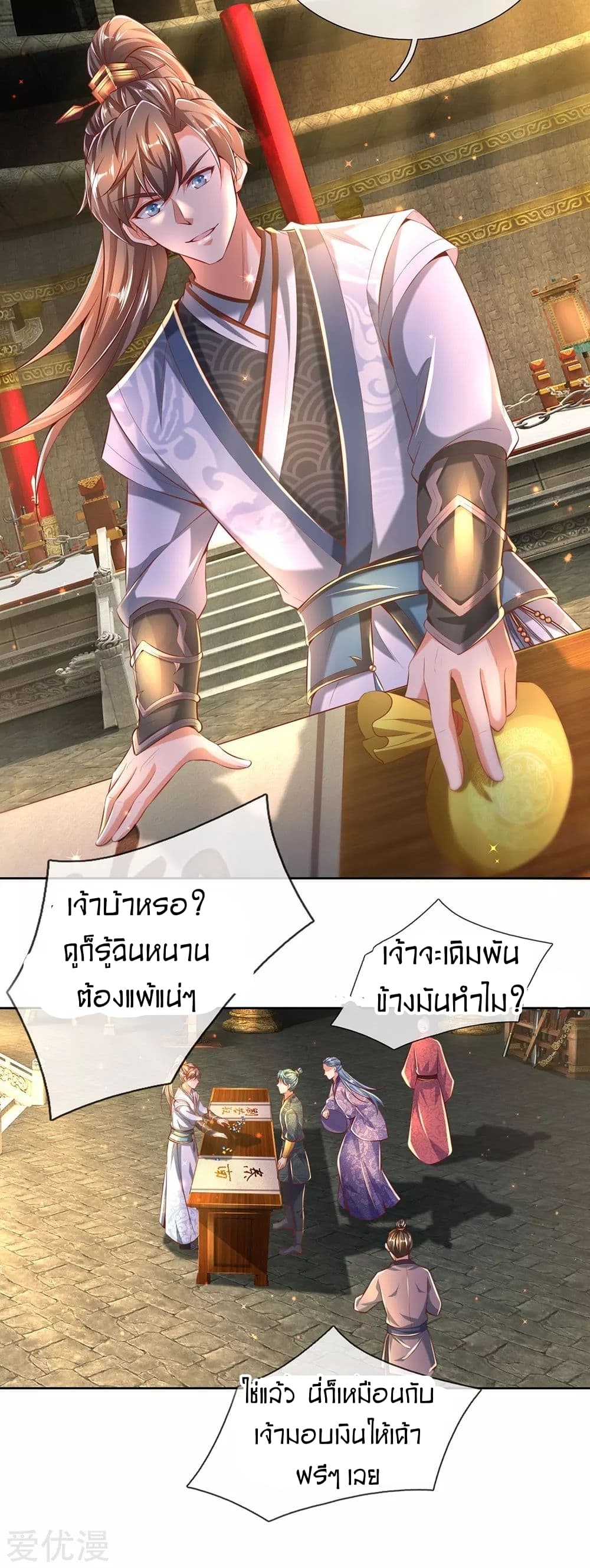 Sky Sword God ตอนที่ 306 แปลไทย รูปที่ 16