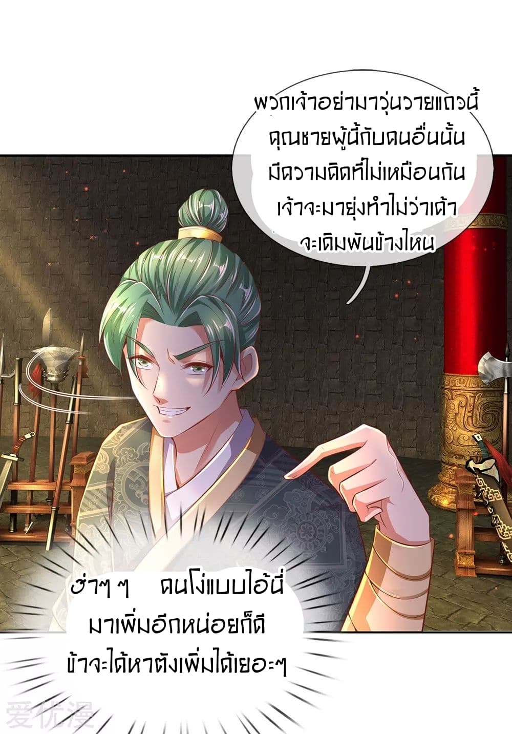 Sky Sword God ตอนที่ 306 แปลไทย รูปที่ 17