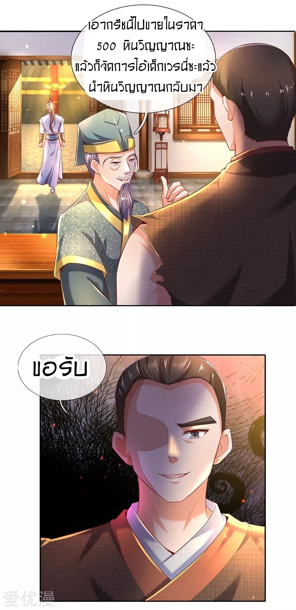 Sky Sword God ตอนที่ 306 แปลไทย รูปที่ 4
