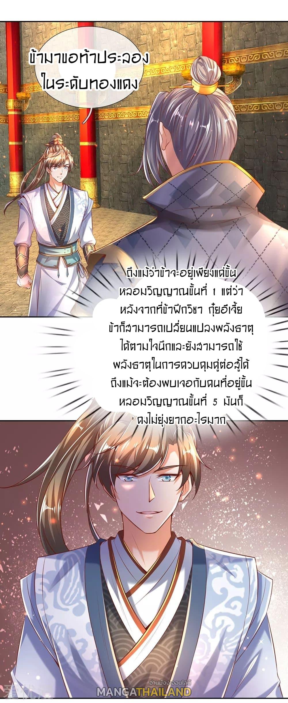 Sky Sword God ตอนที่ 306 แปลไทย รูปที่ 6