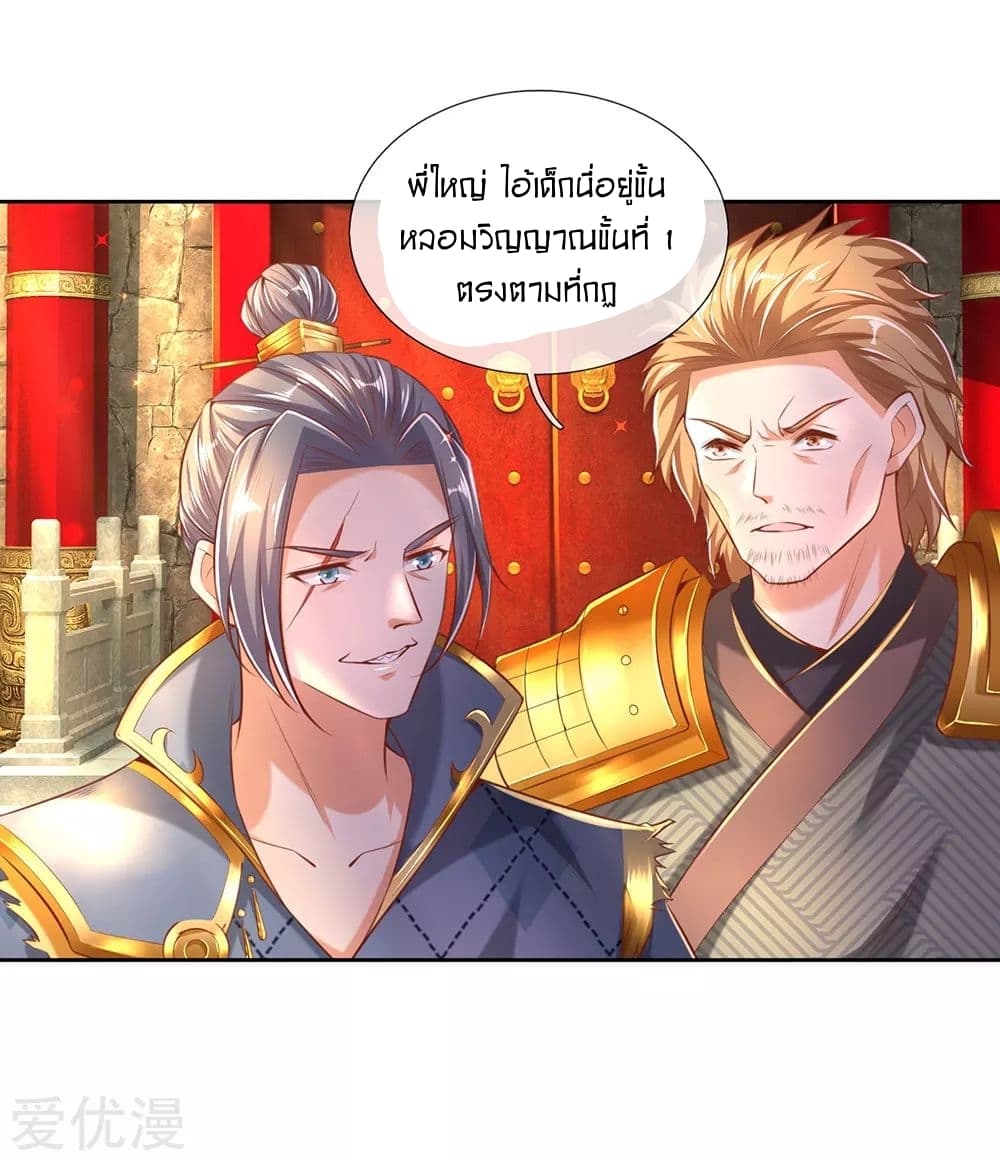 Sky Sword God ตอนที่ 306 แปลไทย รูปที่ 7