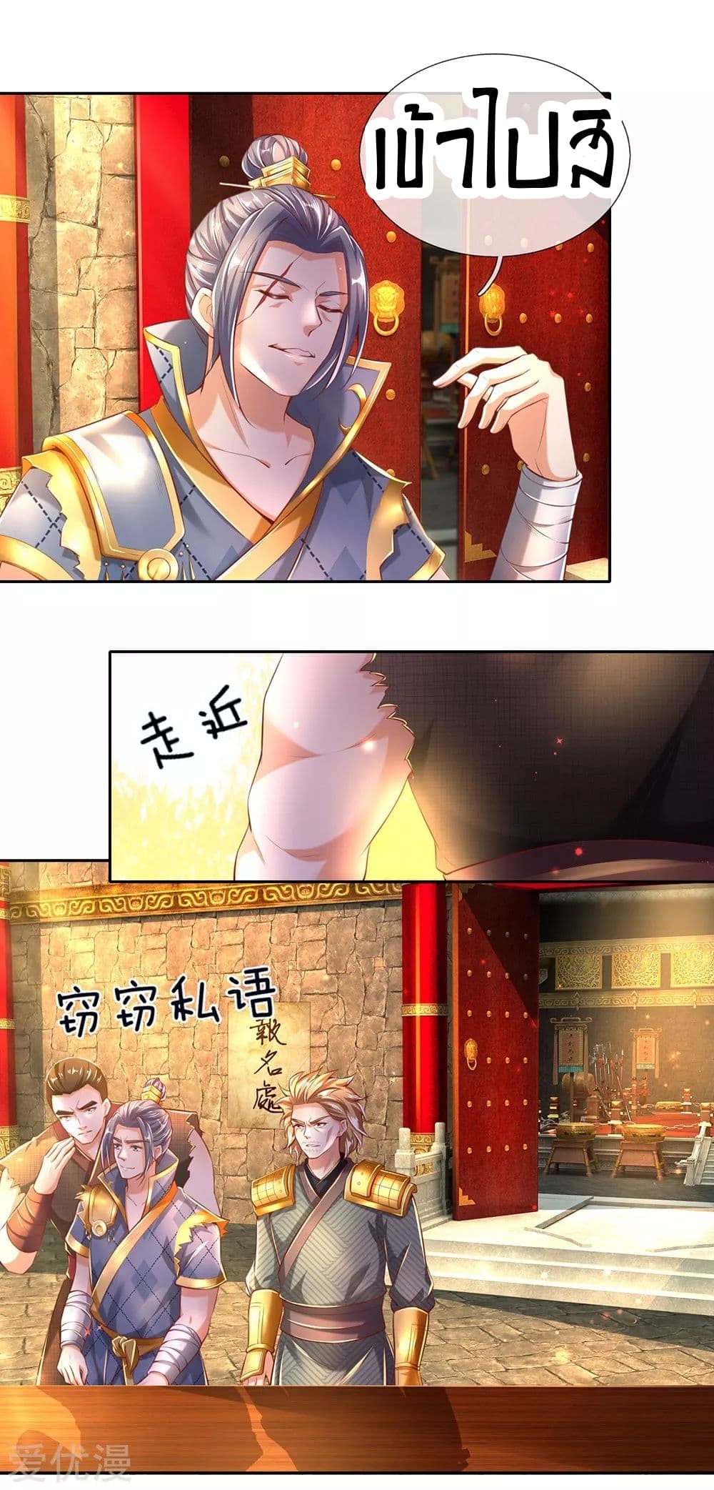 Sky Sword God ตอนที่ 306 แปลไทย รูปที่ 8