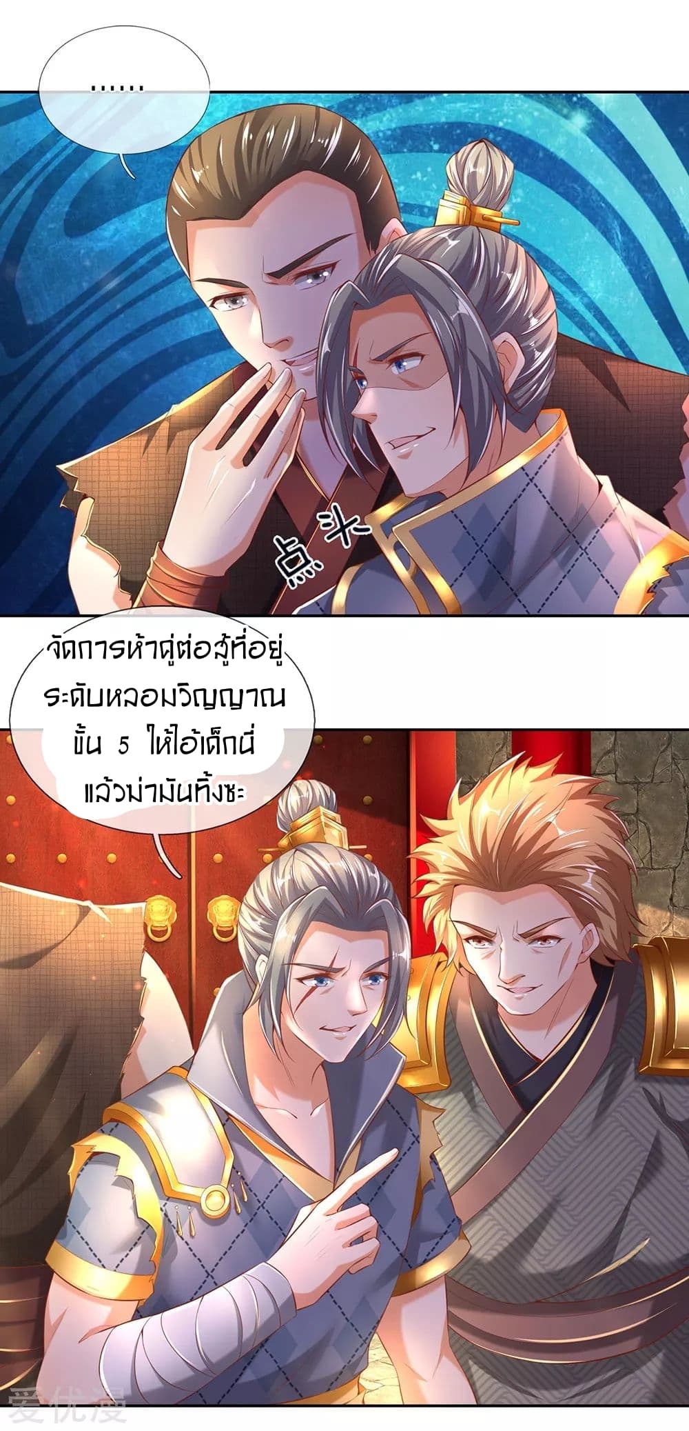 Sky Sword God ตอนที่ 306 แปลไทย รูปที่ 9