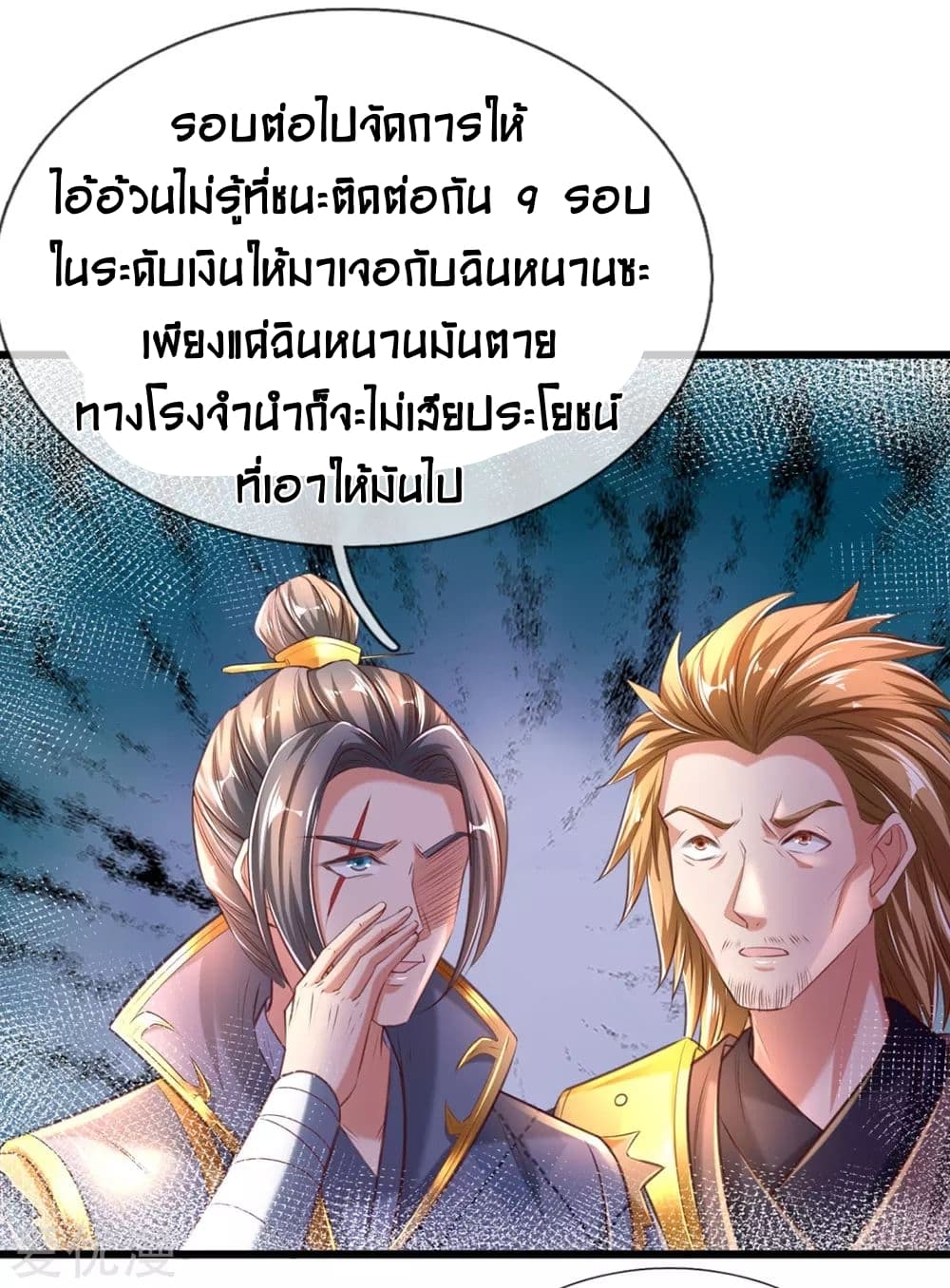 Sky Sword God ตอนที่ 308 แปลไทย รูปที่ 11