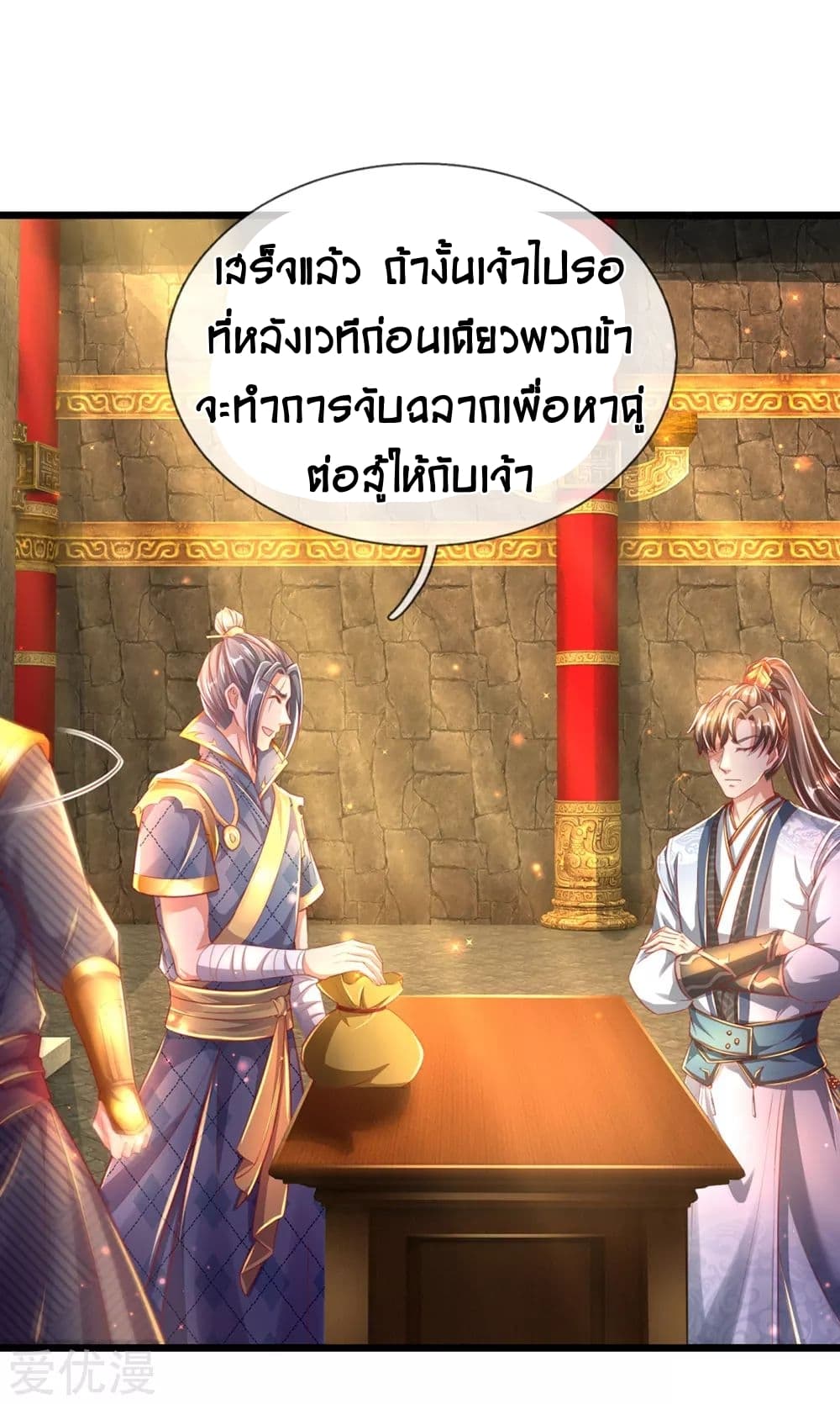 Sky Sword God ตอนที่ 308 แปลไทย รูปที่ 13