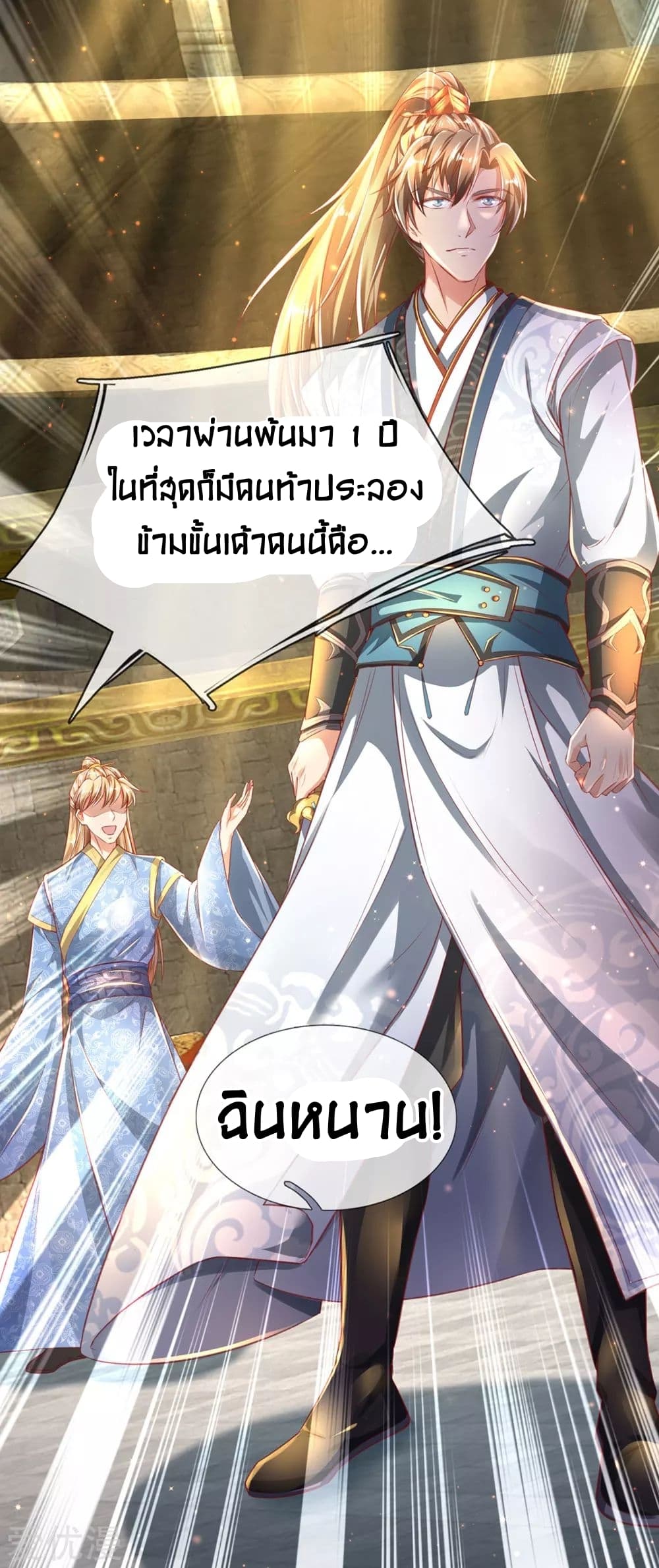 Sky Sword God ตอนที่ 308 แปลไทย รูปที่ 16