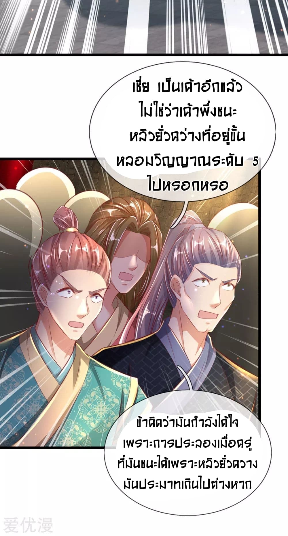 Sky Sword God ตอนที่ 308 แปลไทย รูปที่ 17