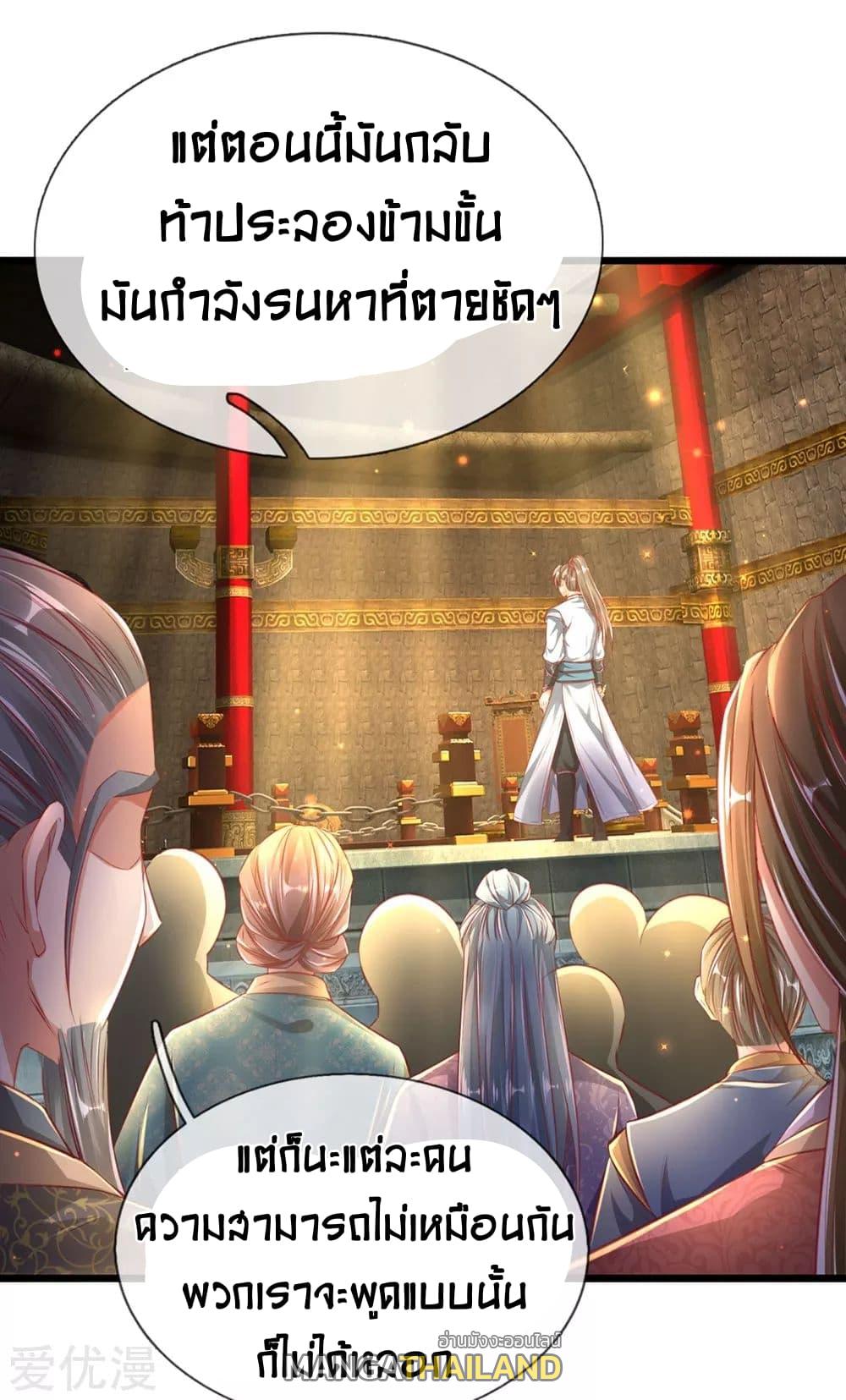 Sky Sword God ตอนที่ 308 แปลไทย รูปที่ 18
