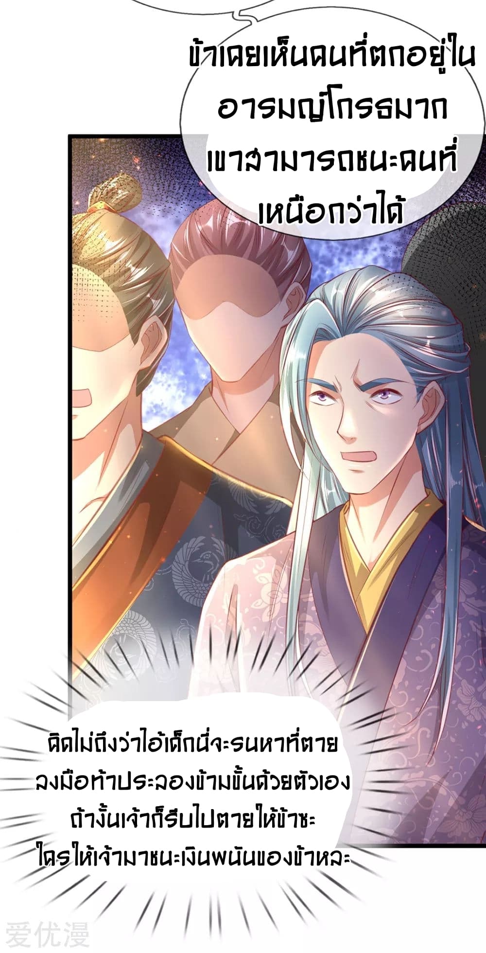 Sky Sword God ตอนที่ 308 แปลไทย รูปที่ 19