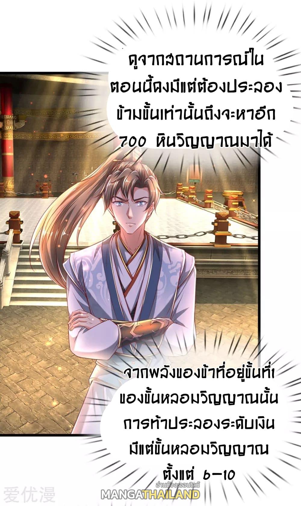 Sky Sword God ตอนที่ 308 แปลไทย รูปที่ 2