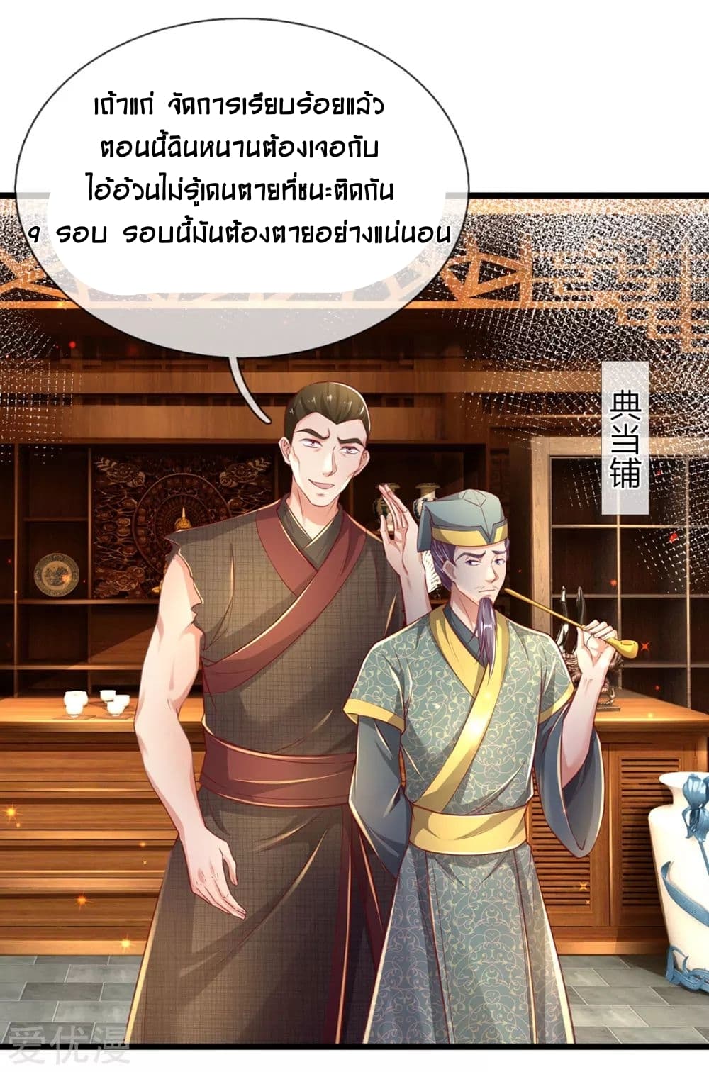 Sky Sword God ตอนที่ 308 แปลไทย รูปที่ 20