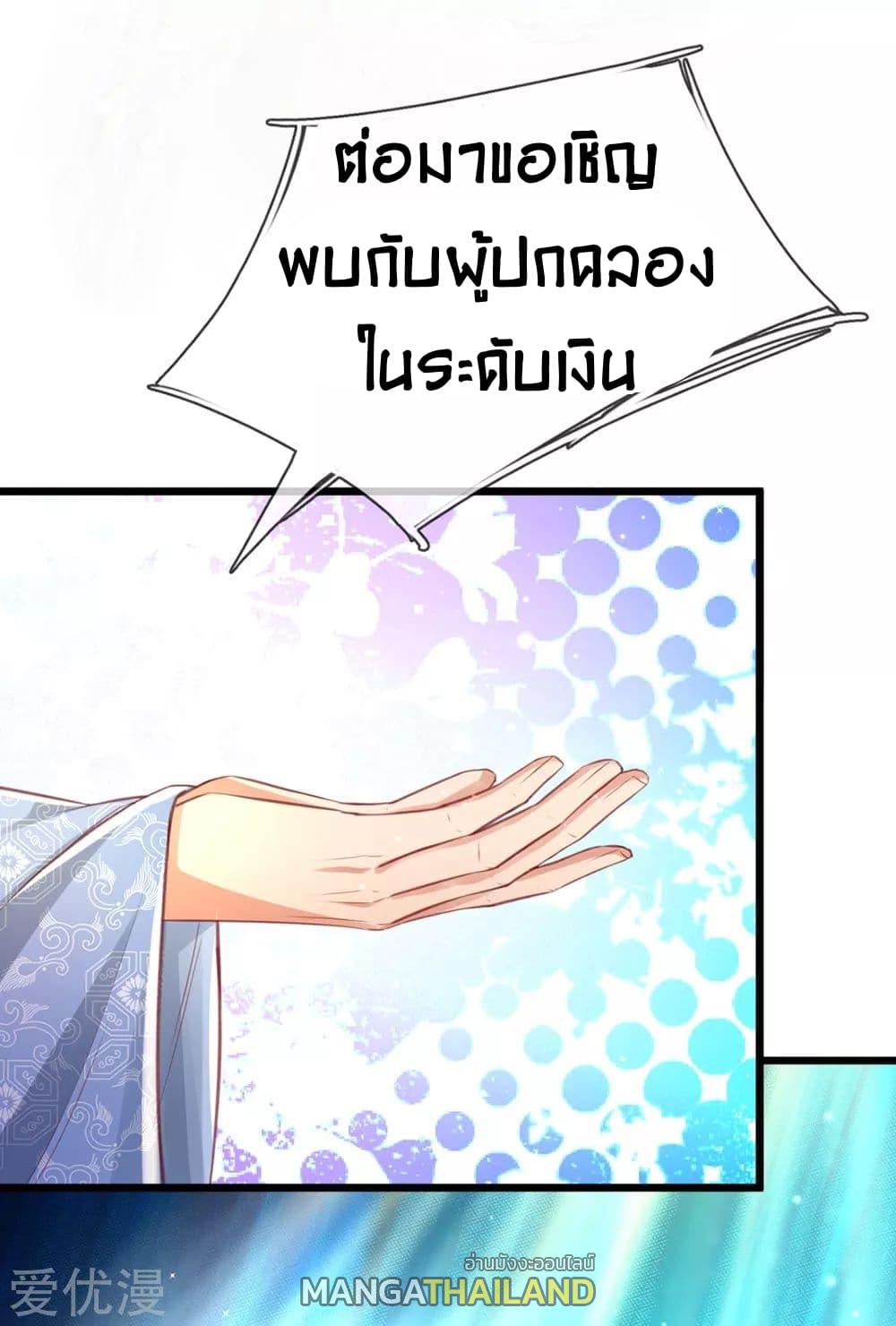 Sky Sword God ตอนที่ 308 แปลไทย รูปที่ 22