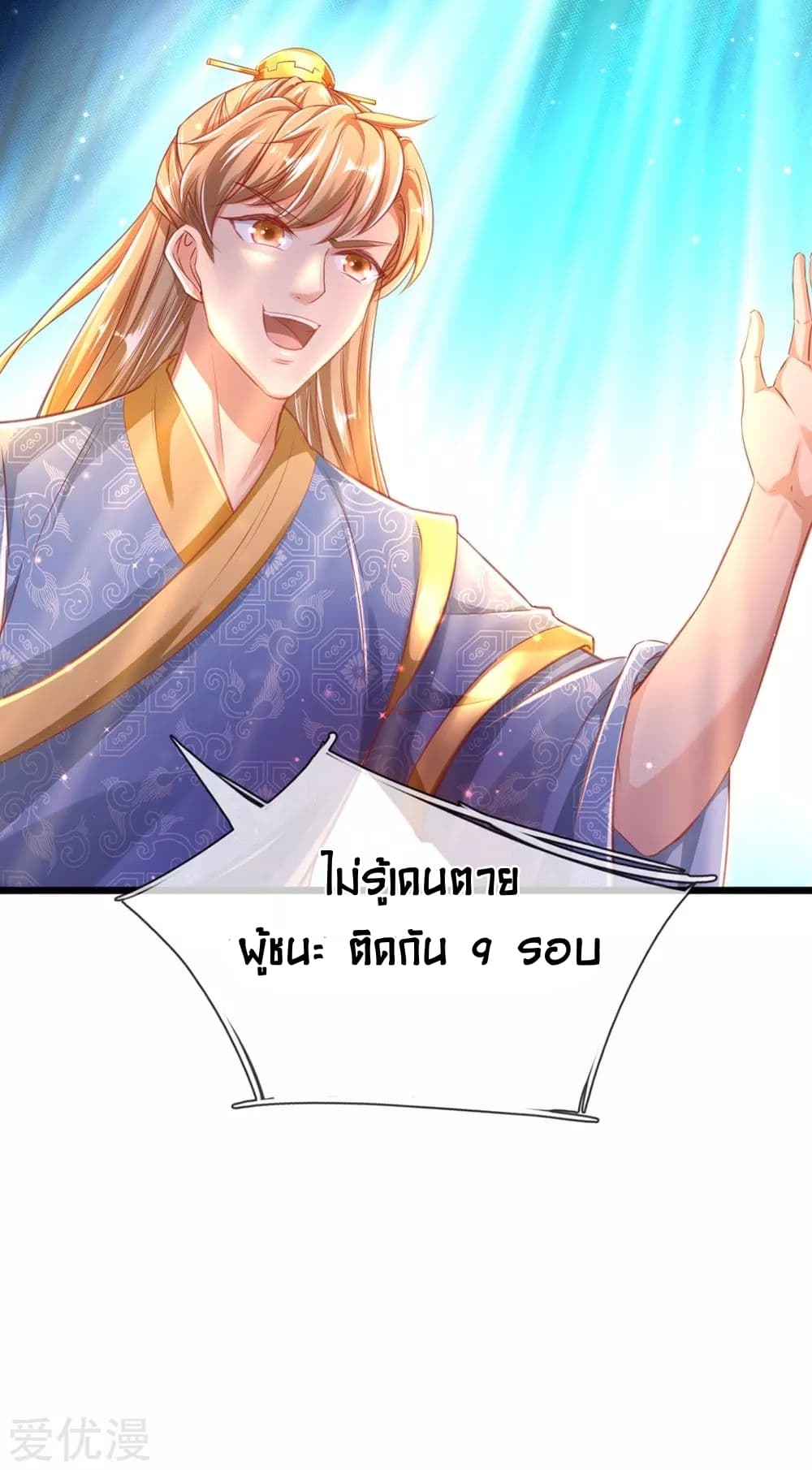 Sky Sword God ตอนที่ 308 แปลไทย รูปที่ 23