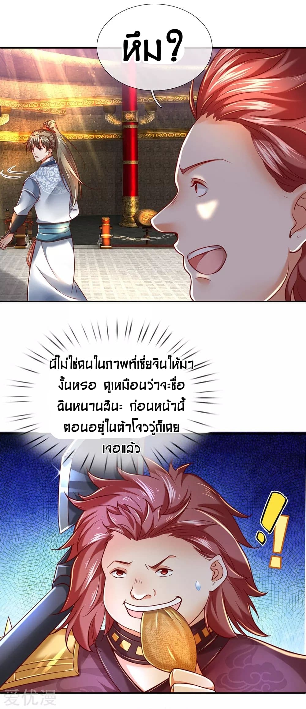 Sky Sword God ตอนที่ 308 แปลไทย รูปที่ 28