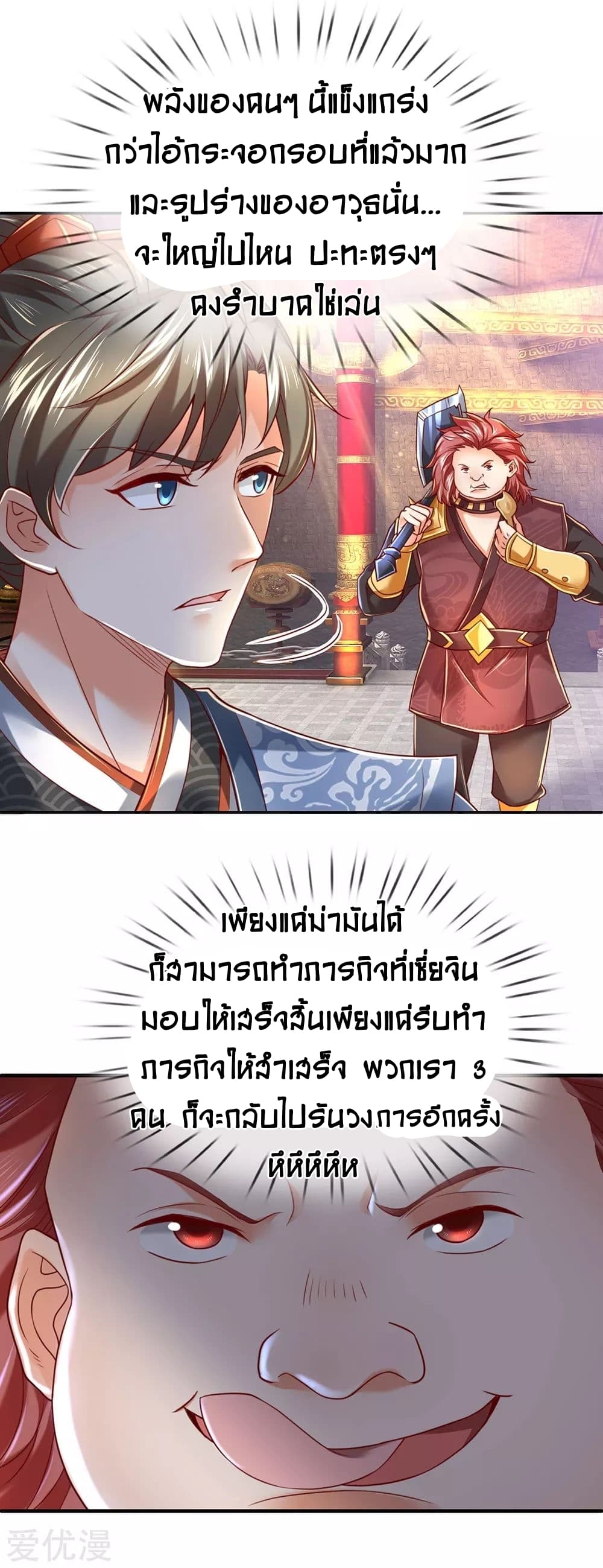 Sky Sword God ตอนที่ 308 แปลไทย รูปที่ 29