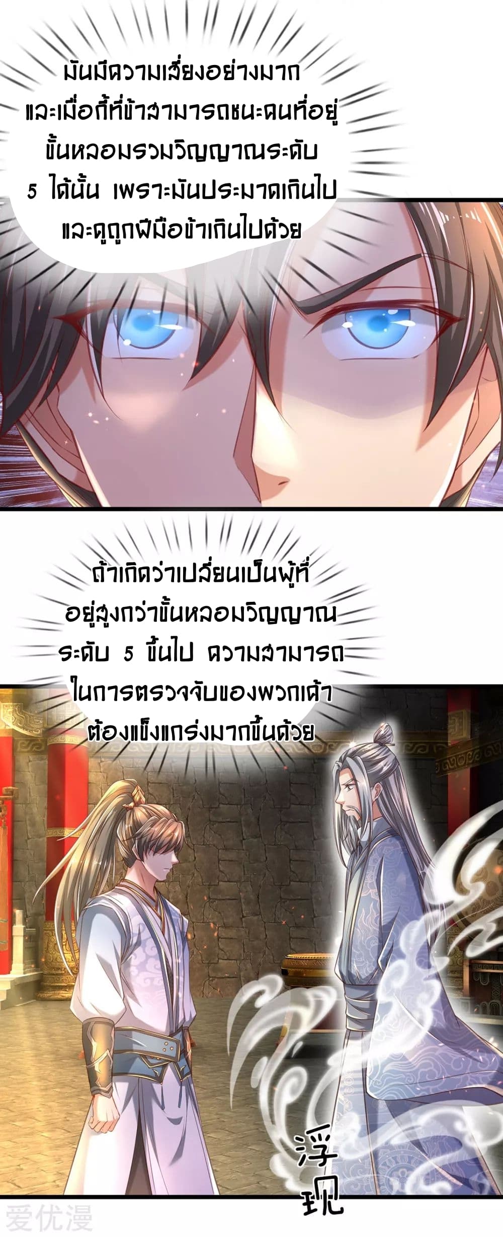 Sky Sword God ตอนที่ 308 แปลไทย รูปที่ 3