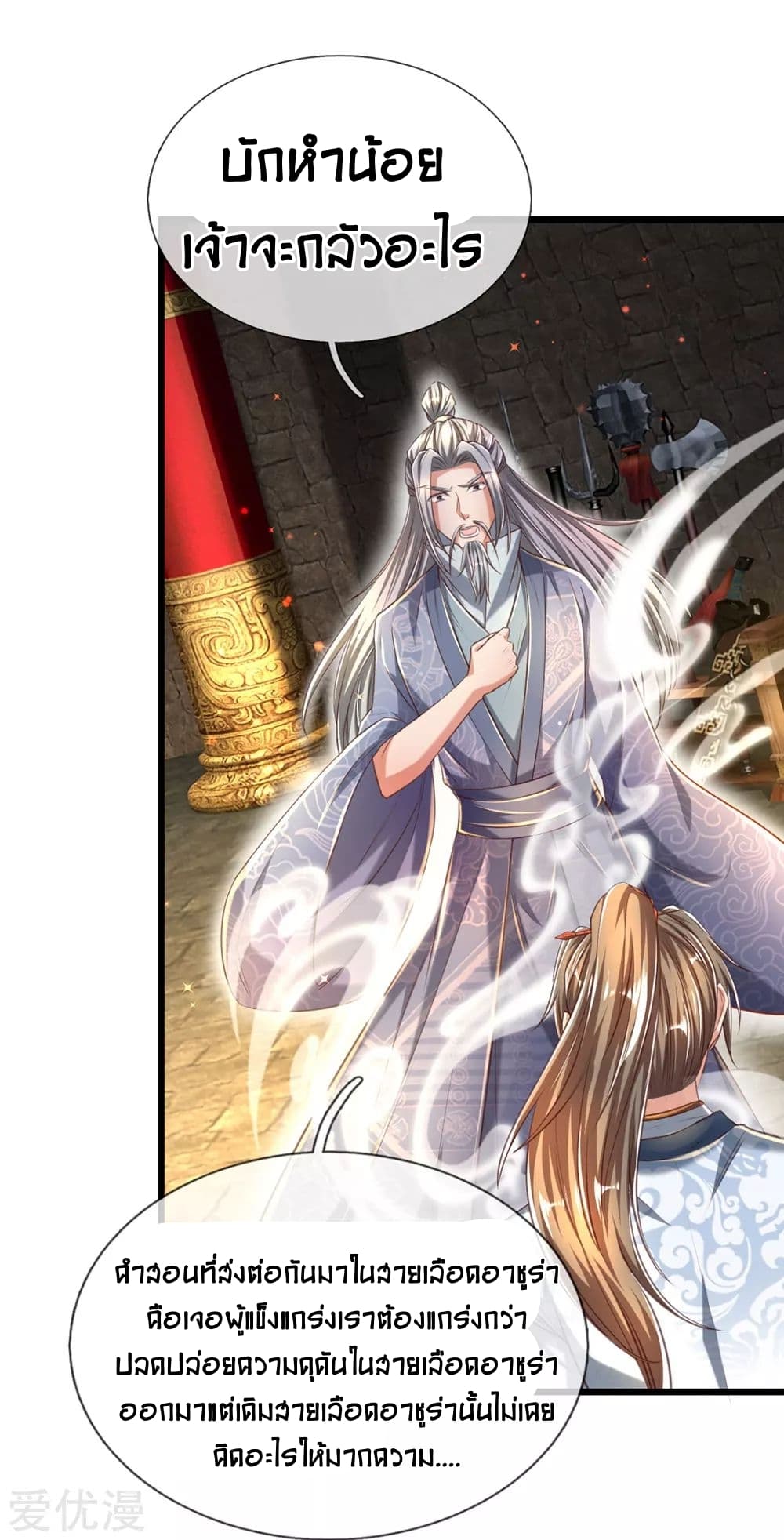 Sky Sword God ตอนที่ 308 แปลไทย รูปที่ 4