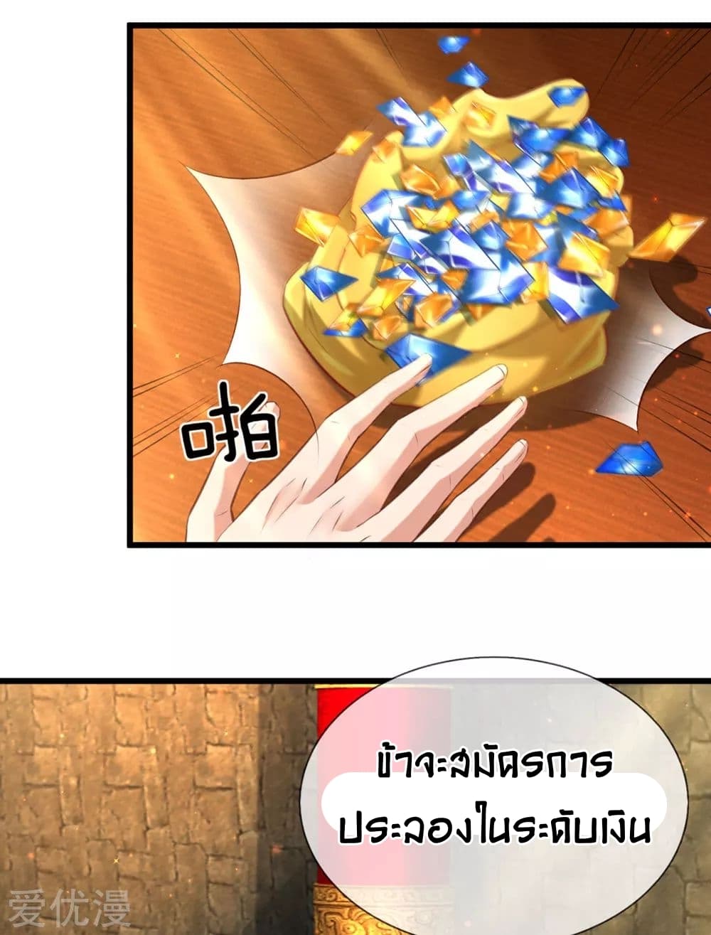 Sky Sword God ตอนที่ 308 แปลไทย รูปที่ 7