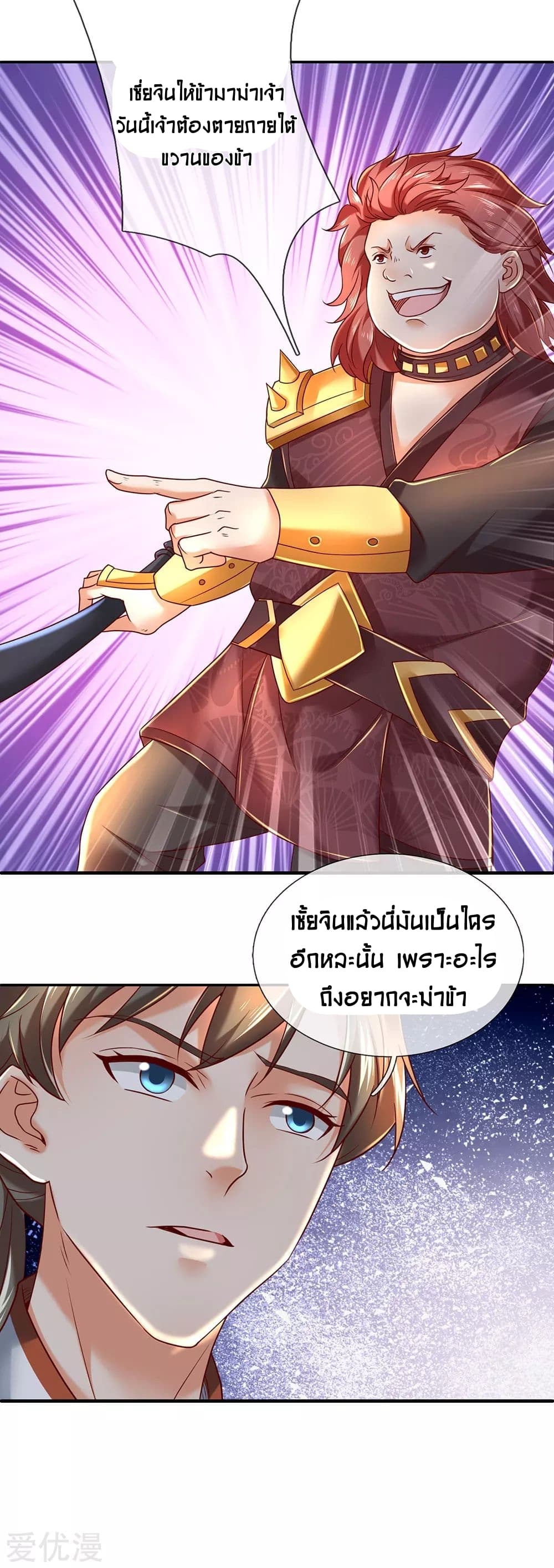 Sky Sword God ตอนที่ 309 แปลไทย รูปที่ 4