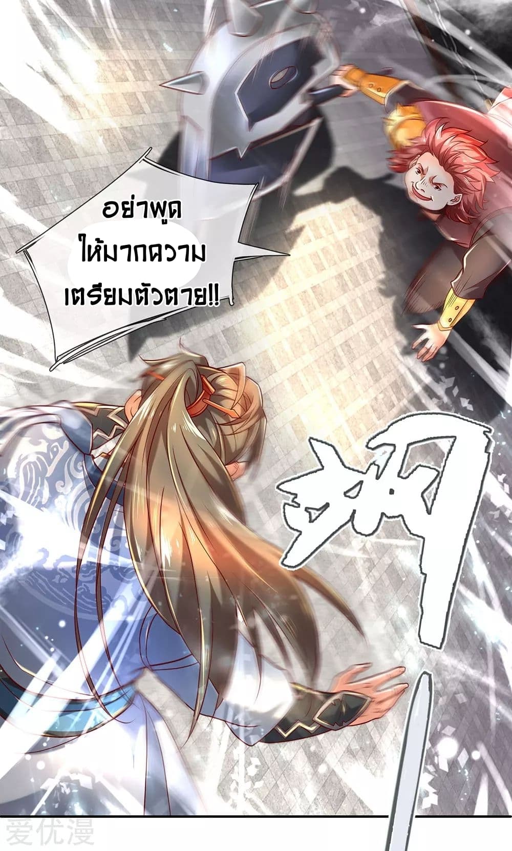 Sky Sword God ตอนที่ 309 แปลไทย รูปที่ 5