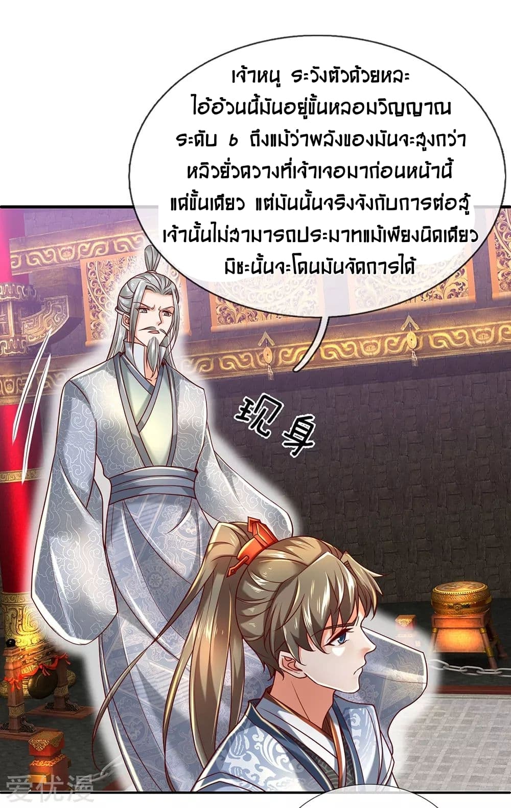 Sky Sword God ตอนที่ 309 แปลไทย รูปที่ 8