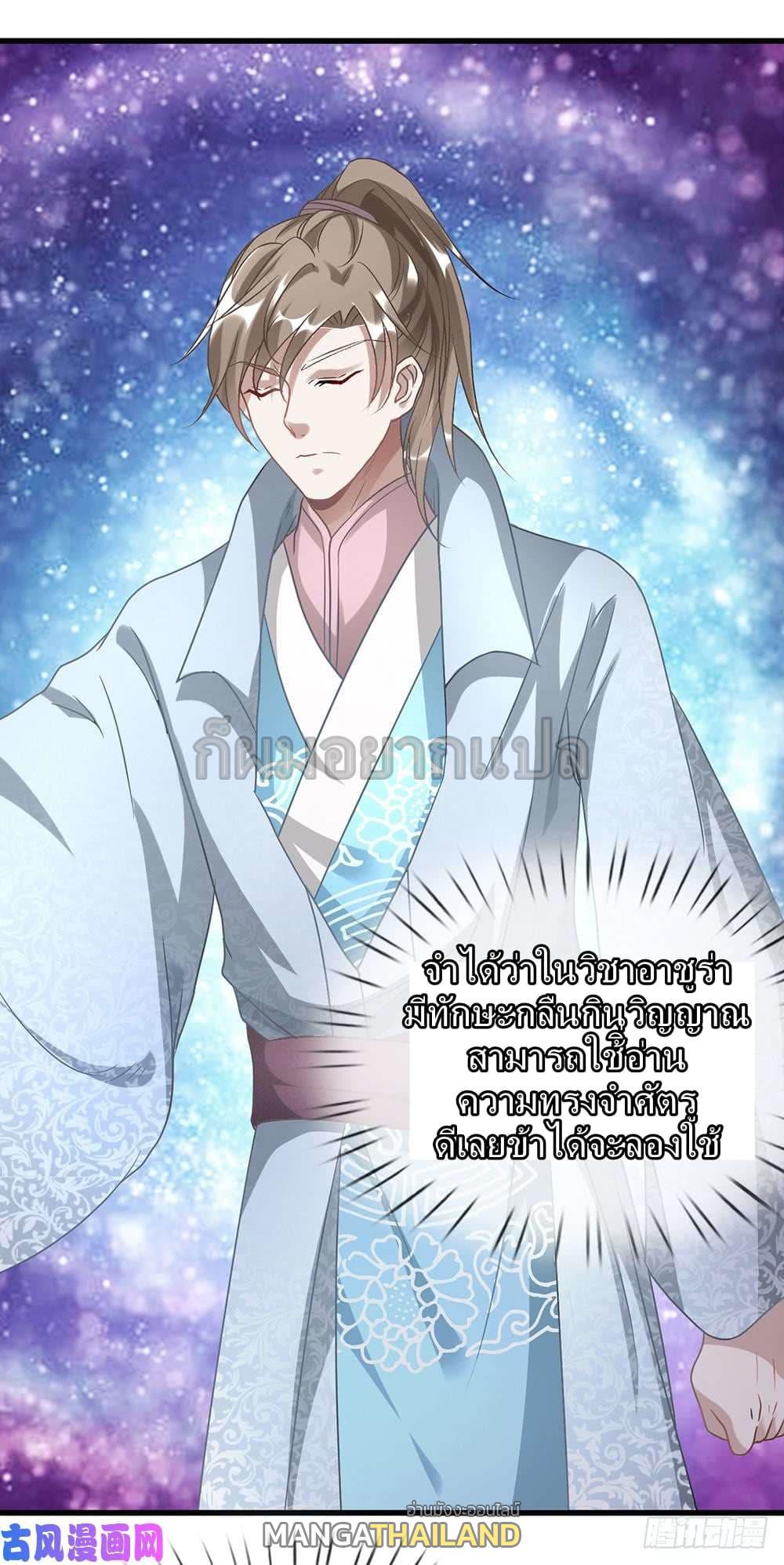 Sky Sword God ตอนที่ 31 แปลไทย รูปที่ 10