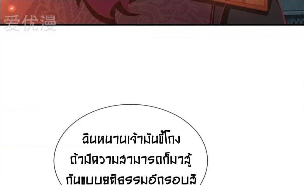 Sky Sword God ตอนที่ 311 แปลไทย รูปที่ 13