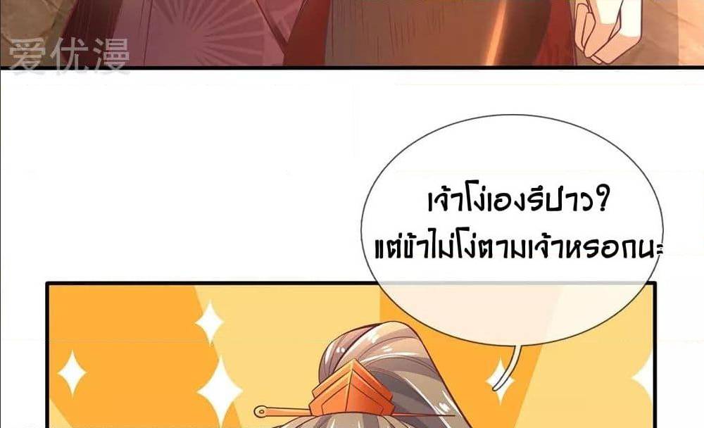 Sky Sword God ตอนที่ 311 แปลไทย รูปที่ 16