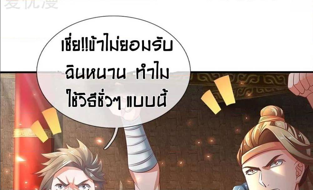 Sky Sword God ตอนที่ 311 แปลไทย รูปที่ 19
