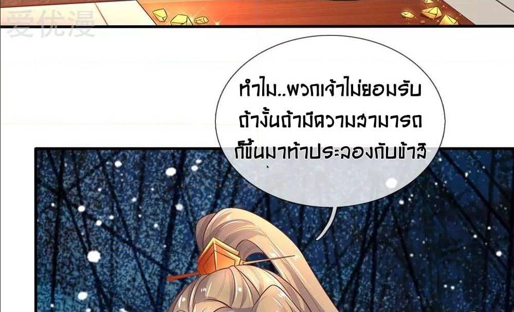 Sky Sword God ตอนที่ 311 แปลไทย รูปที่ 23