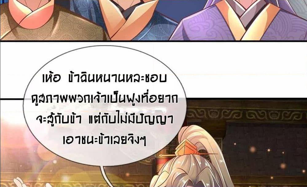 Sky Sword God ตอนที่ 311 แปลไทย รูปที่ 27