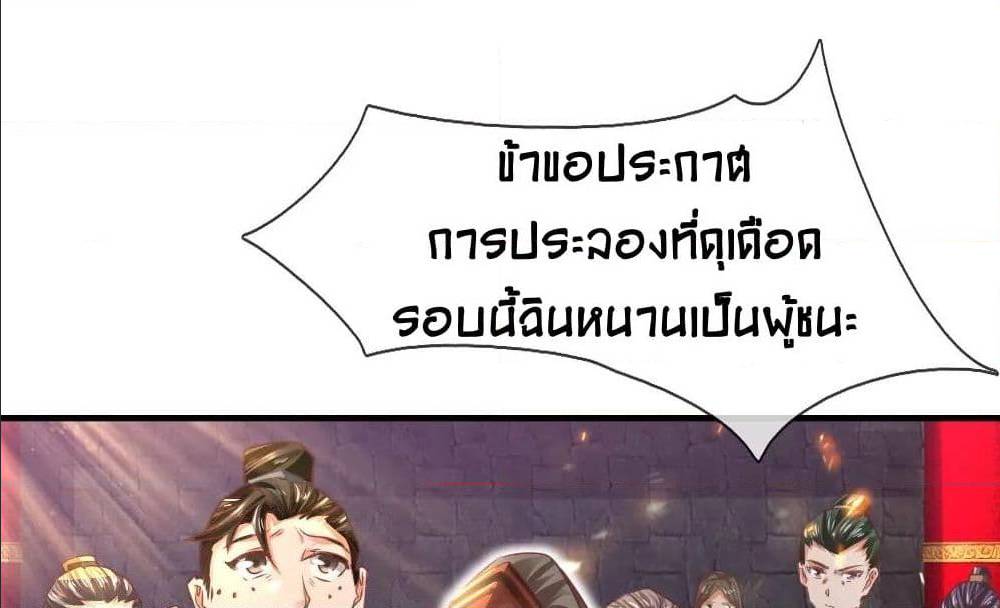 Sky Sword God ตอนที่ 311 แปลไทย รูปที่ 33