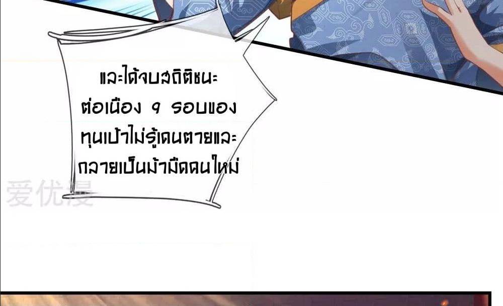 Sky Sword God ตอนที่ 311 แปลไทย รูปที่ 37