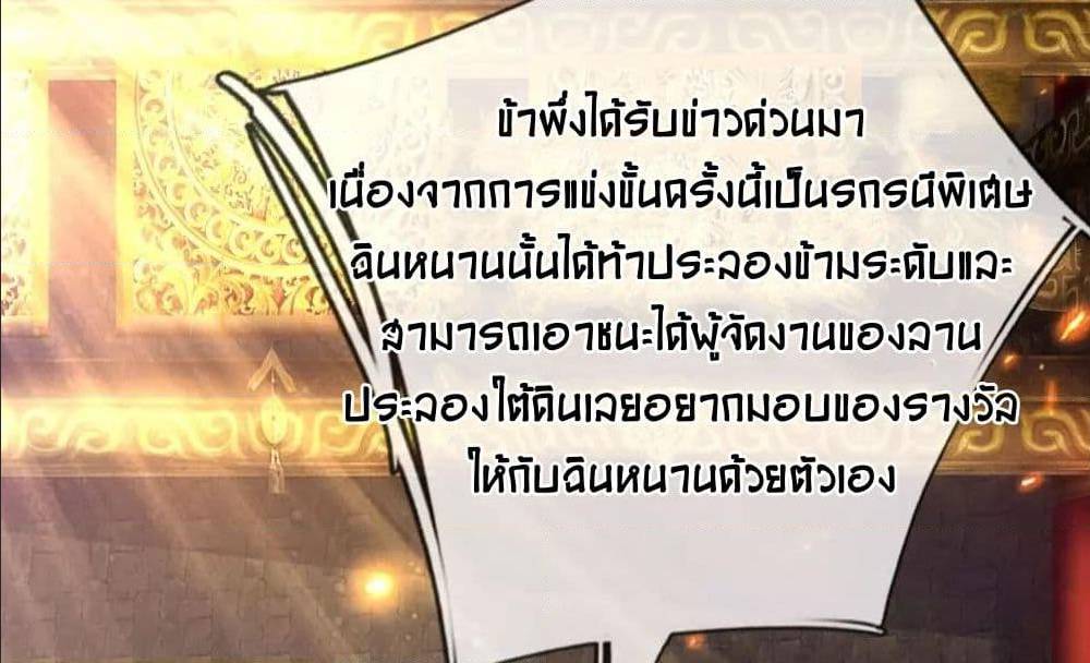 Sky Sword God ตอนที่ 311 แปลไทย รูปที่ 40