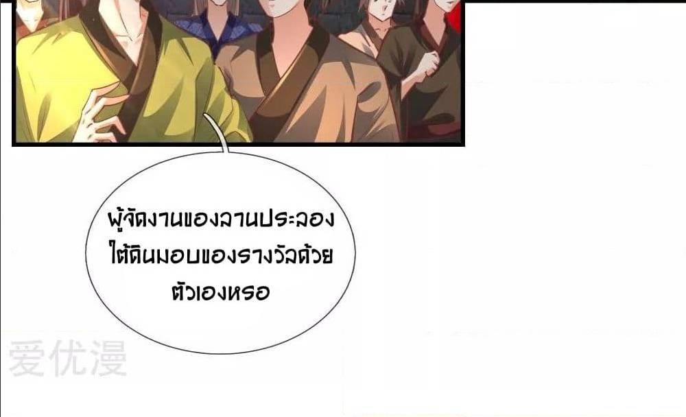 Sky Sword God ตอนที่ 311 แปลไทย รูปที่ 43