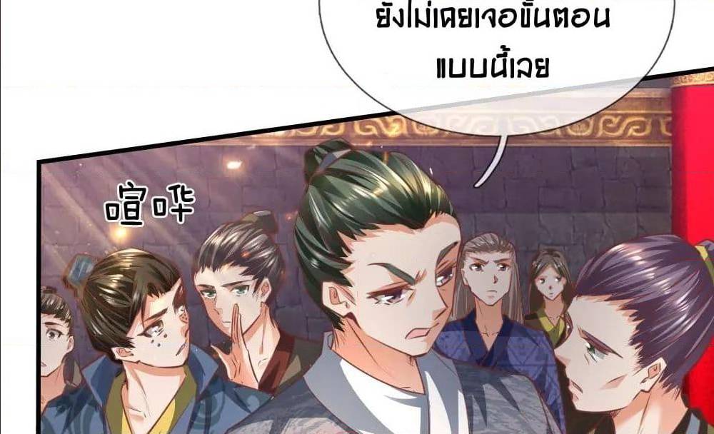 Sky Sword God ตอนที่ 311 แปลไทย รูปที่ 45