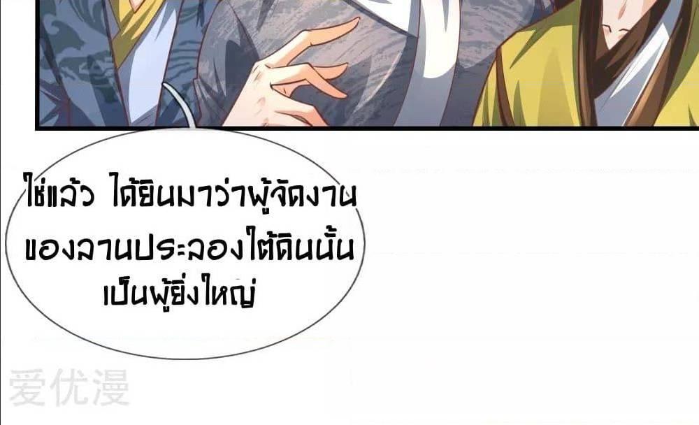 Sky Sword God ตอนที่ 311 แปลไทย รูปที่ 46