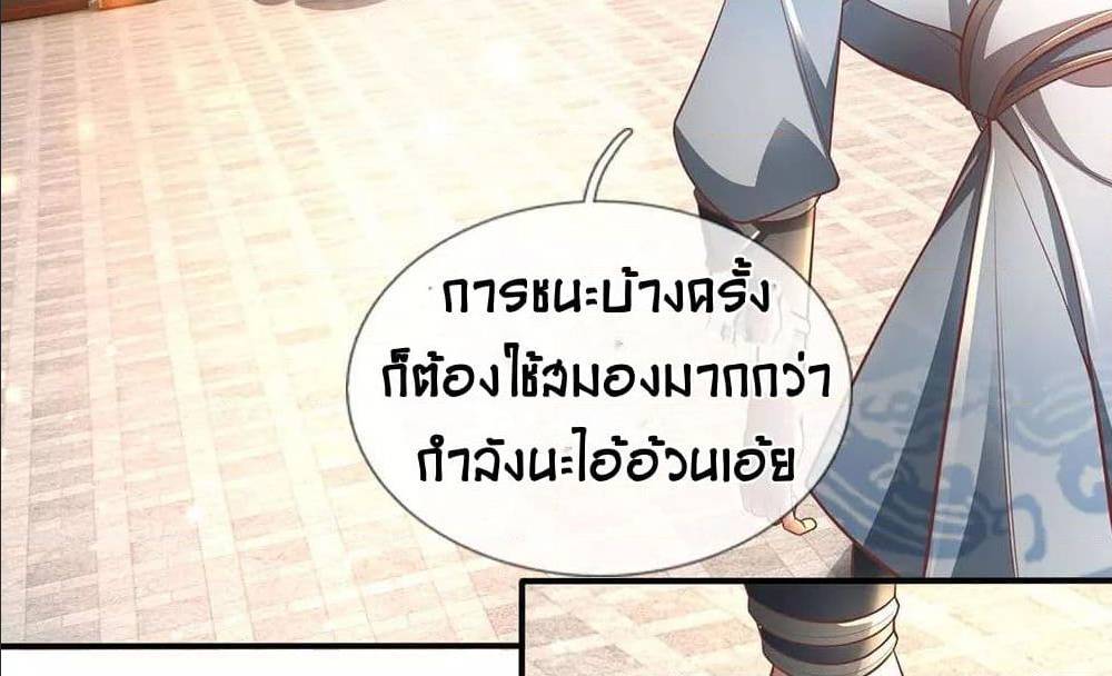 Sky Sword God ตอนที่ 311 แปลไทย รูปที่ 7