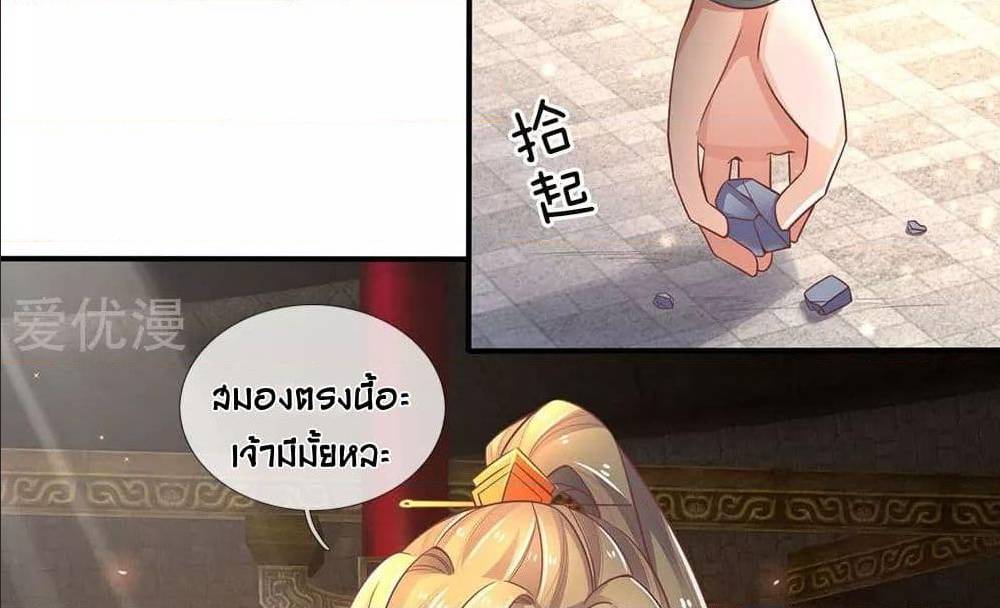 Sky Sword God ตอนที่ 311 แปลไทย รูปที่ 8